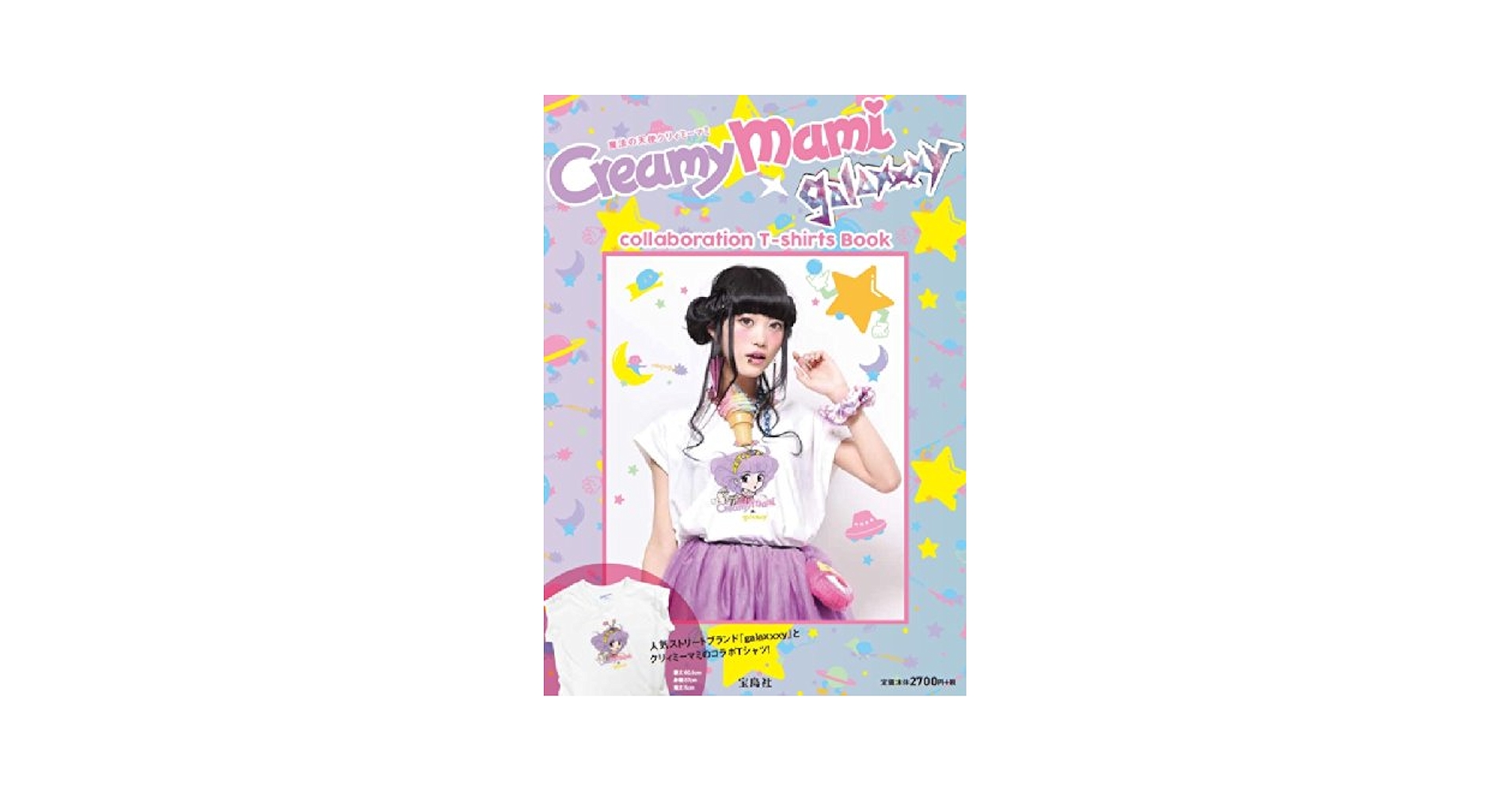 魔法の天使クリィミーマミ×galaxxxy collaboration T-shirt Book
